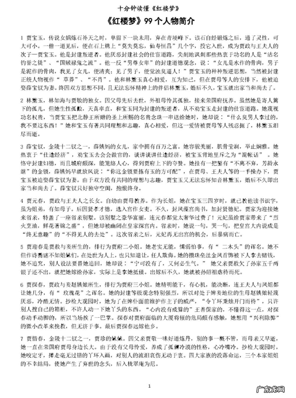 红楼梦位人物简介 红楼梦人物介绍