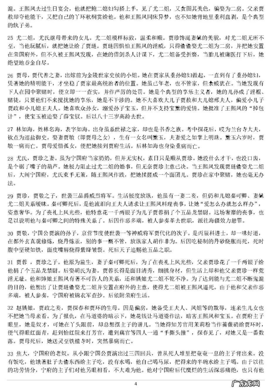 红楼梦位人物简介 红楼梦人物介绍