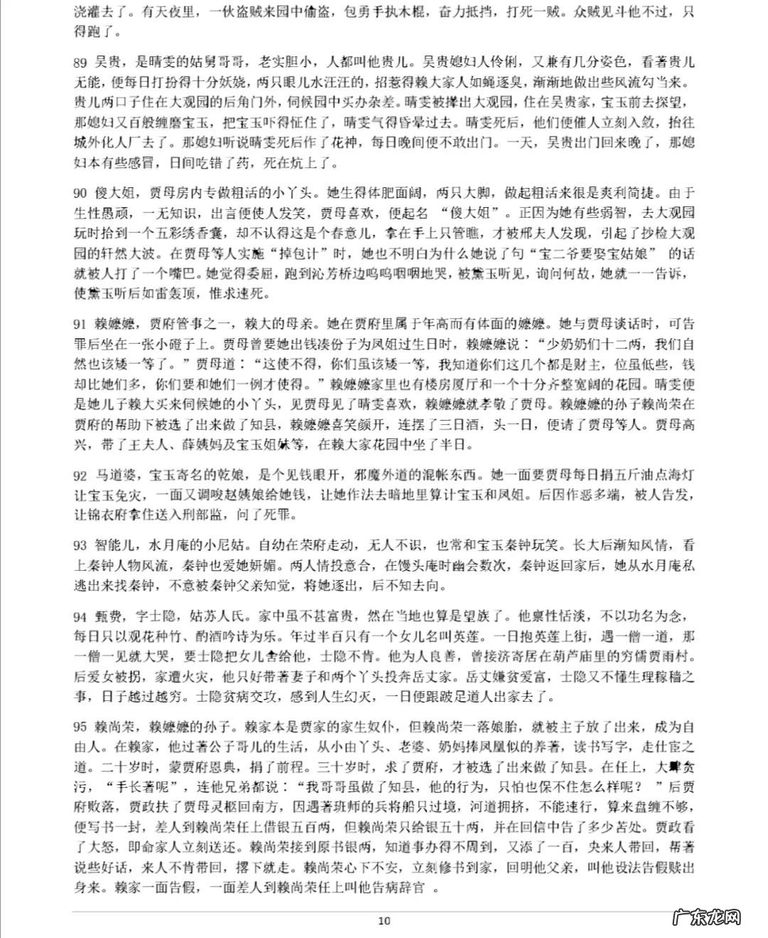 红楼梦位人物简介 红楼梦人物介绍