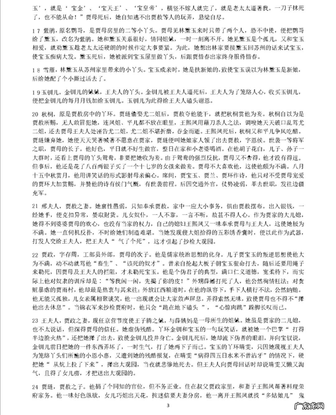 红楼梦位人物简介 红楼梦人物介绍