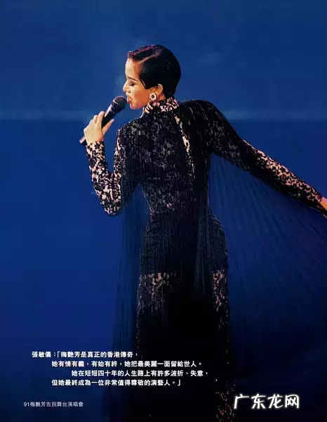 赏色芳华绝代梅艳芳 梅艳芳个人资料简介