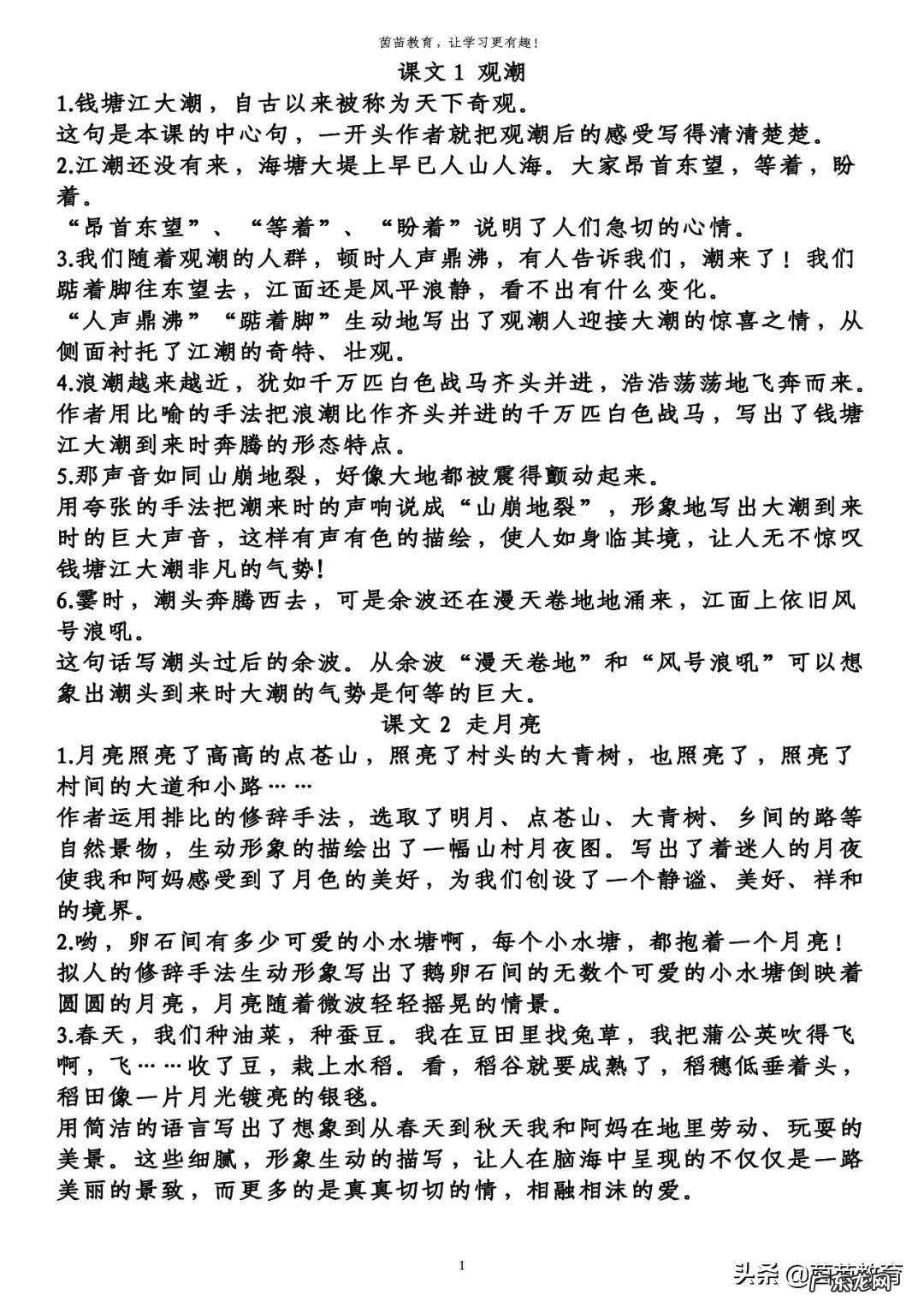 期末复习:四年级上册重点句子赏析,可打印 渐渐地造句子