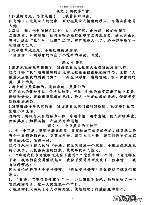 期末复习:四年级上册重点句子赏析,可打印 渐渐地造句子