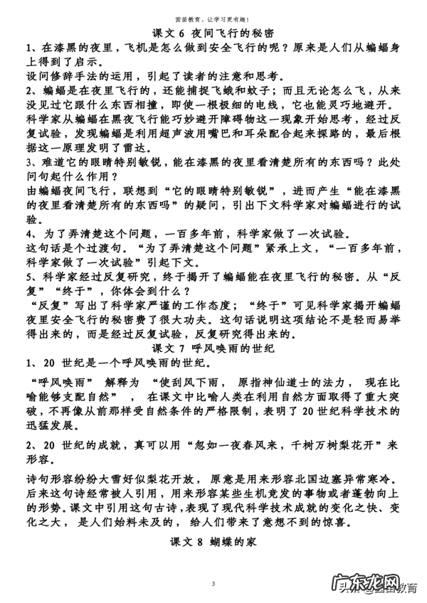 期末复习:四年级上册重点句子赏析,可打印 渐渐地造句子