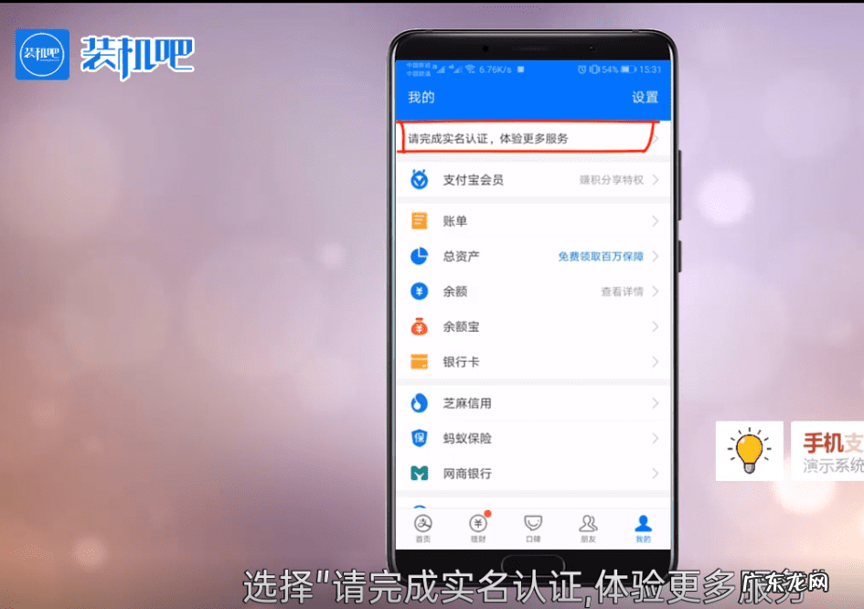 支付宝实名认证步骤详解 支付宝怎么实名认证步骤