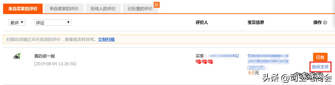 淘宝差评在哪里删?