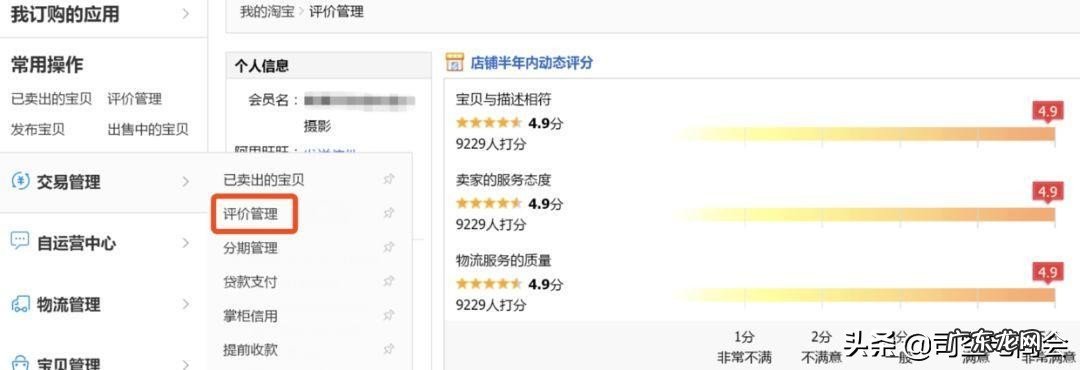 淘宝差评在哪里删?