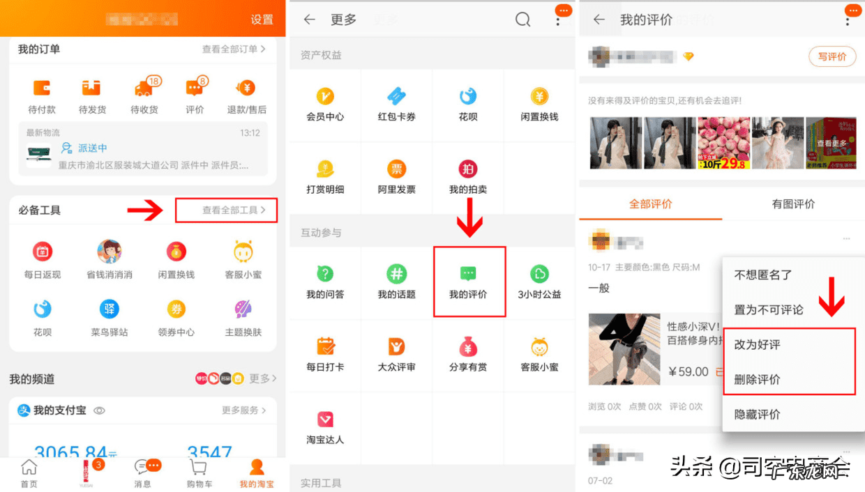 淘宝差评在哪里删?