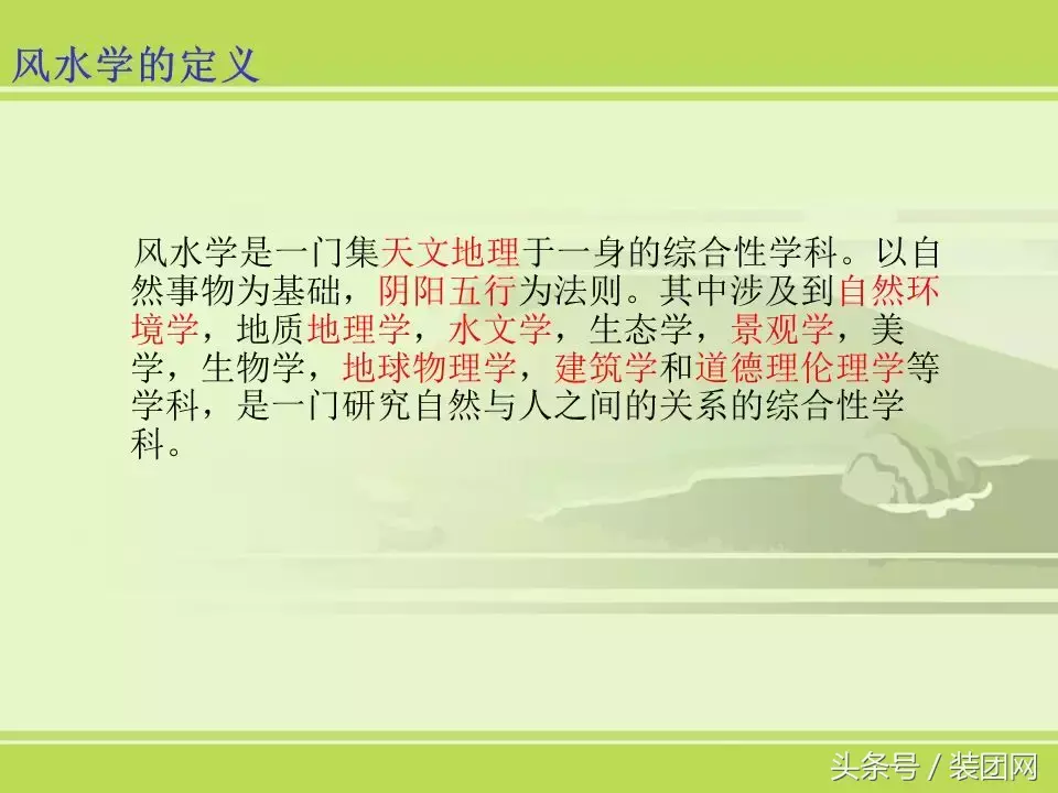风水基础知识新人必读 风水的基础知识内容