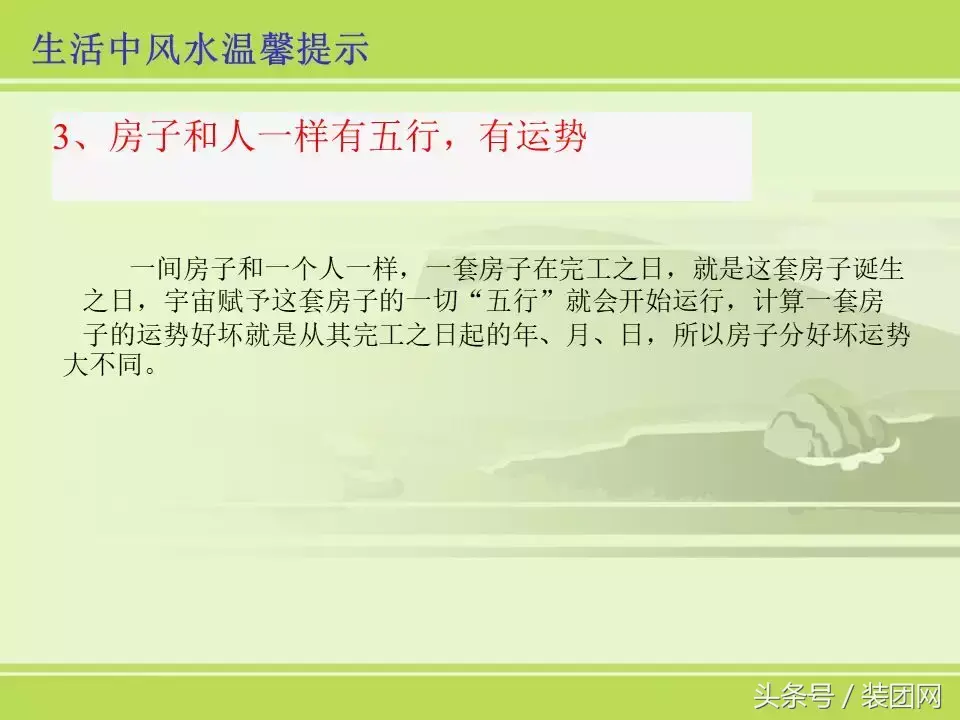 风水基础知识新人必读 风水的基础知识内容