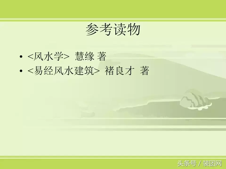 风水基础知识新人必读 风水的基础知识内容