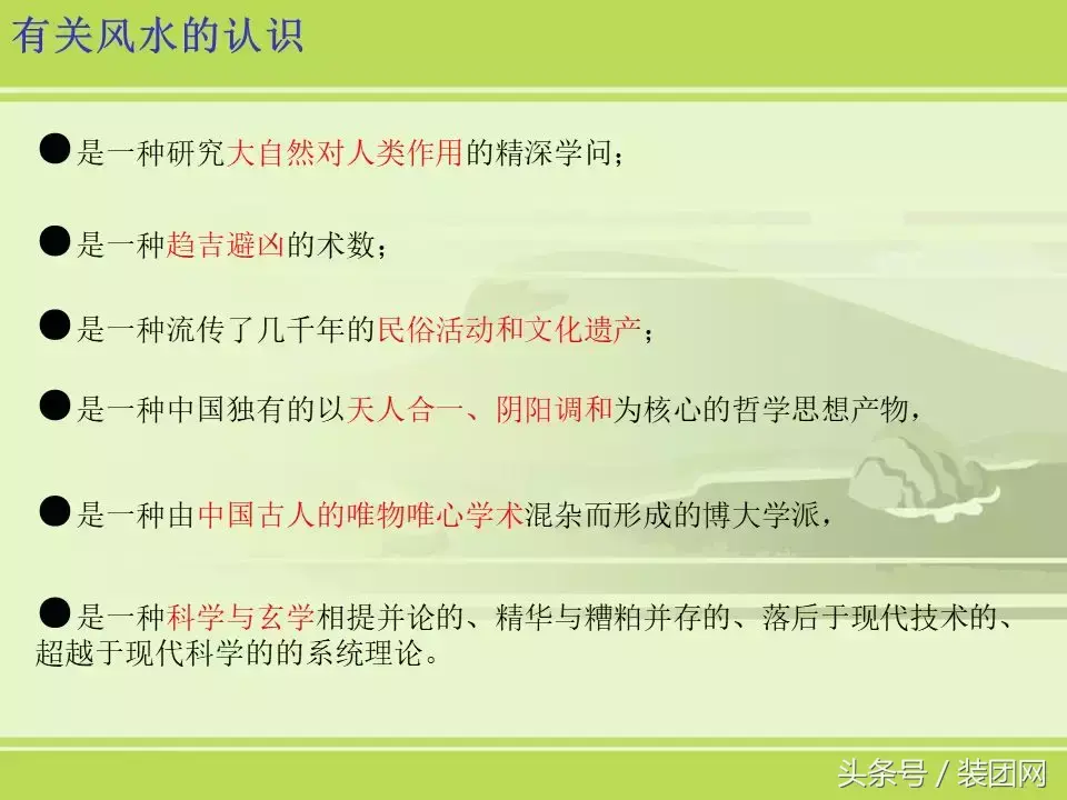风水基础知识新人必读 风水的基础知识内容
