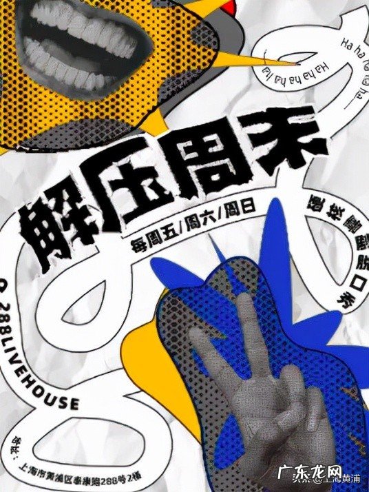 蠢蛋搞怪秀第一部 蠢蛋秀攻略