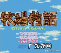 psp牧场物语蜜糖村打工 psp牧场物语蜜糖村 全攻略