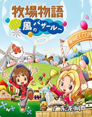 psp牧场物语蜜糖村打工 psp牧场物语蜜糖村 全攻略