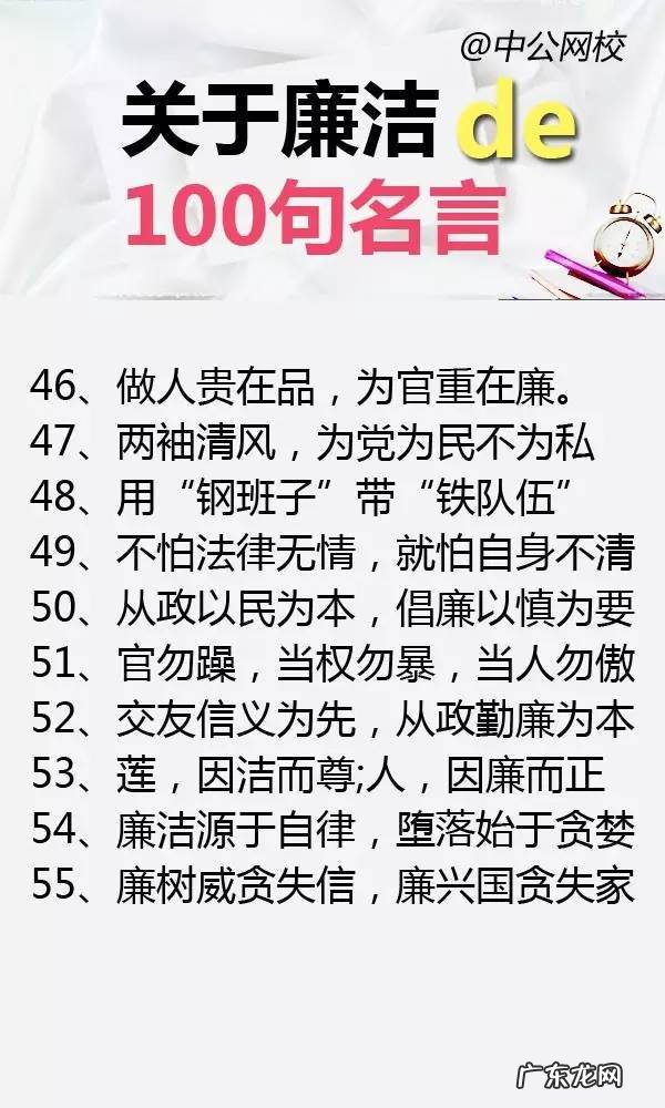关于廉洁的100句名言名句 廉洁格言大全