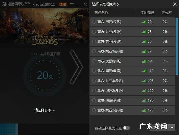 打开迅雷游戏加速器 迅游加速器 免费
