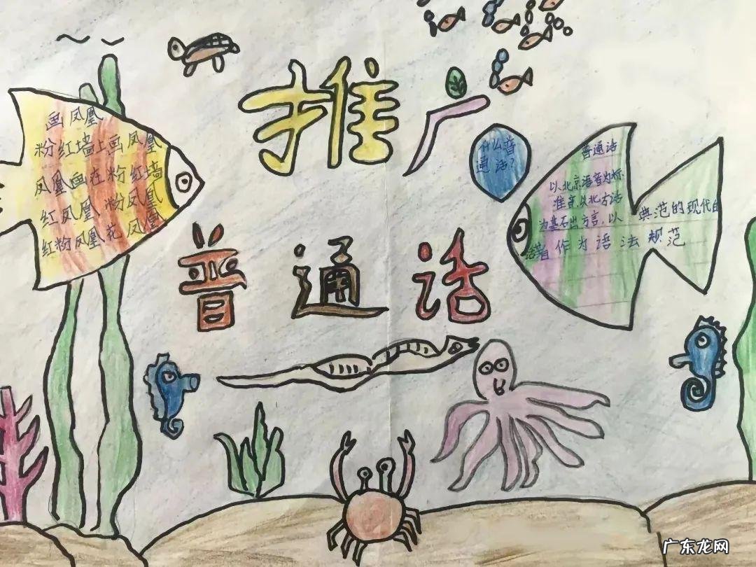 语言文字黑板报内容 推广普通话黑板报大全