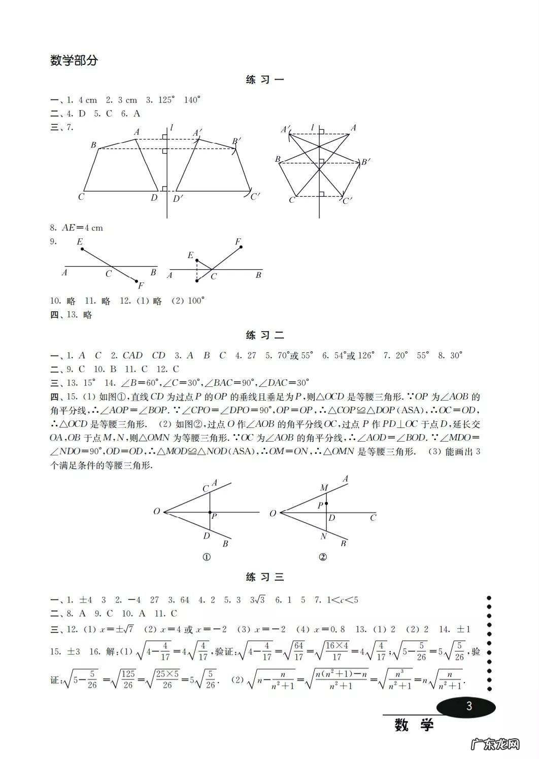 八年级寒假生活指导答案2022 八年级寒假生活答案2022