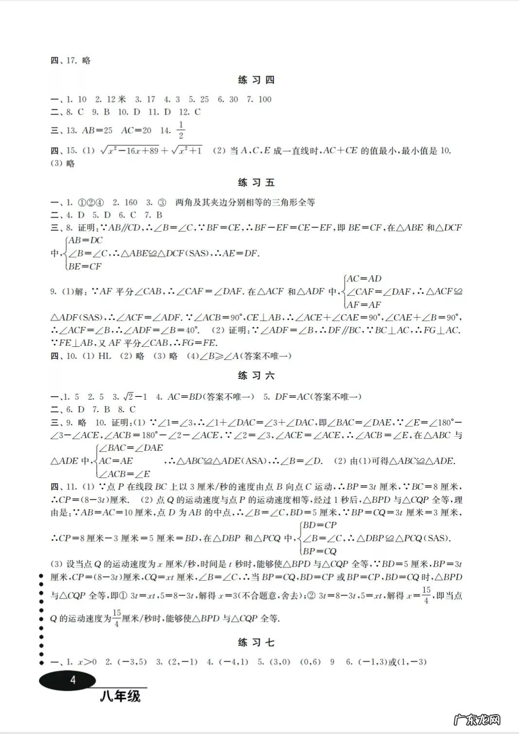 八年级寒假生活指导答案2022 八年级寒假生活答案2022