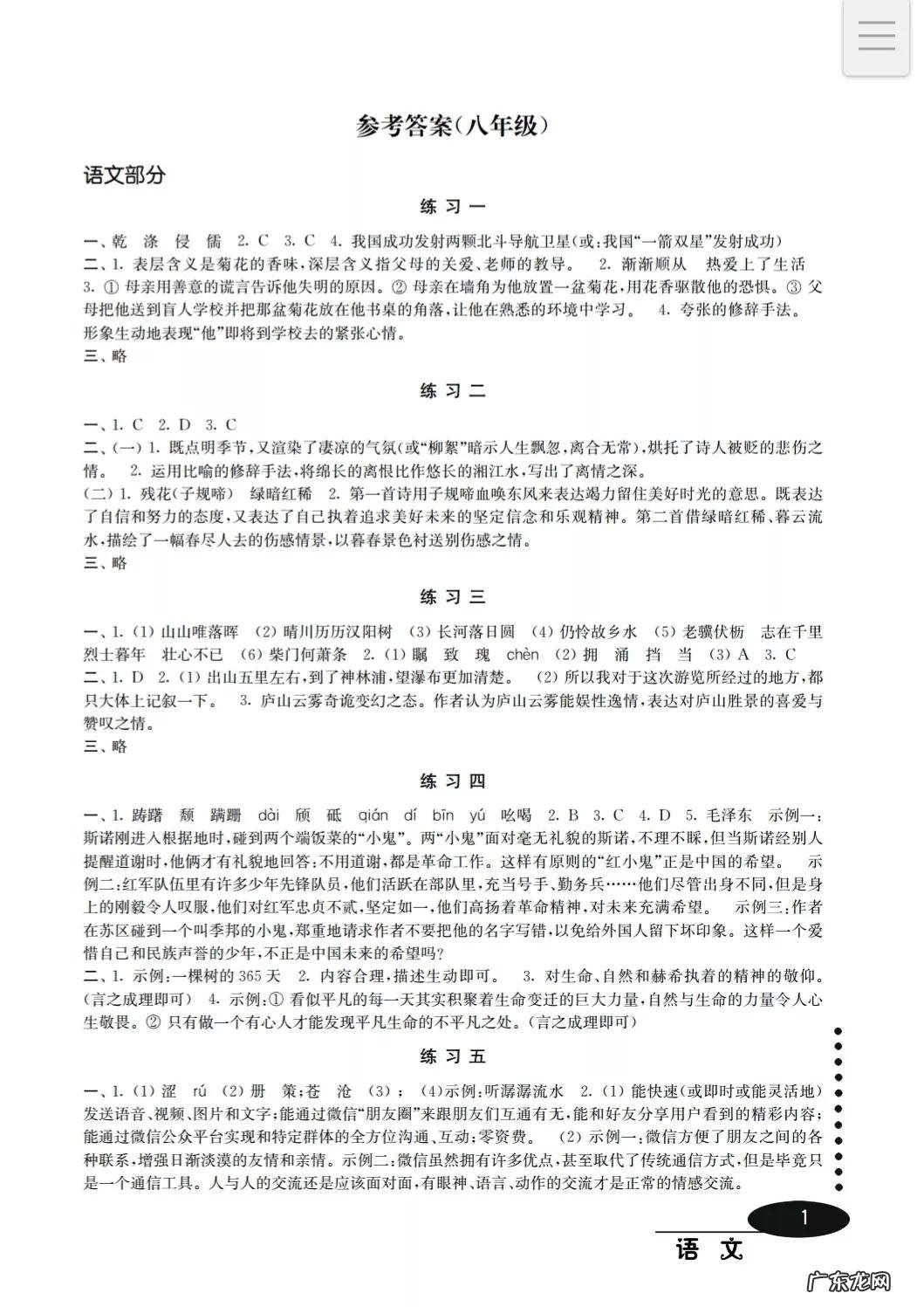 八年级寒假生活指导答案2022 八年级寒假生活答案2022