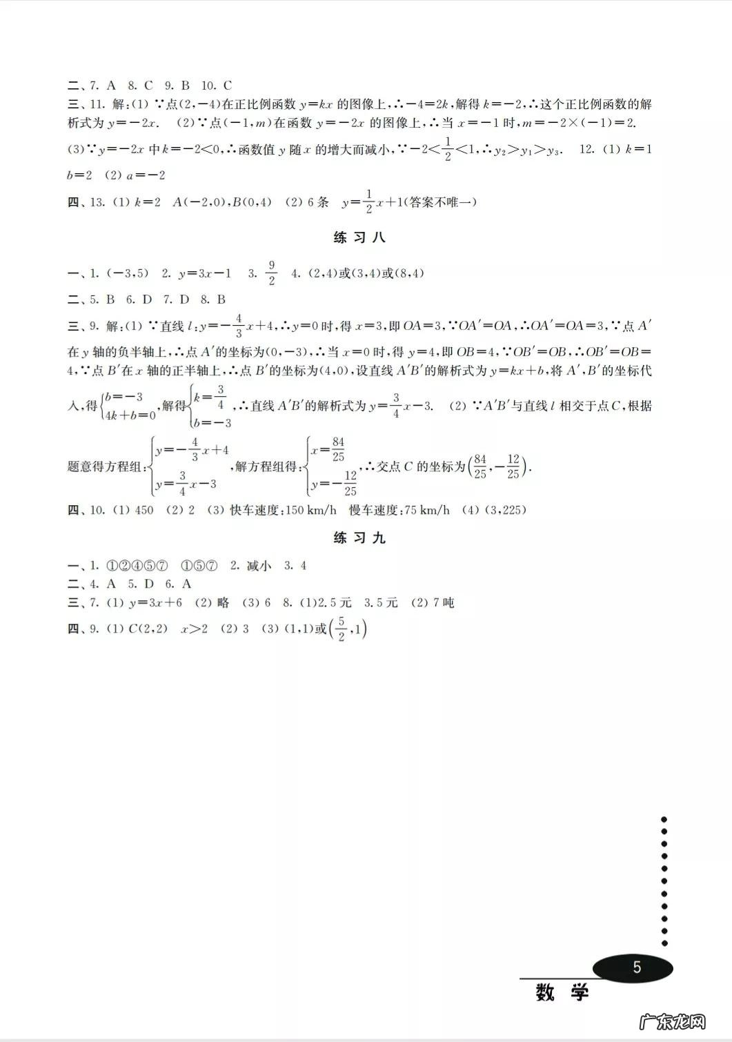 八年级寒假生活指导答案2022 八年级寒假生活答案2022