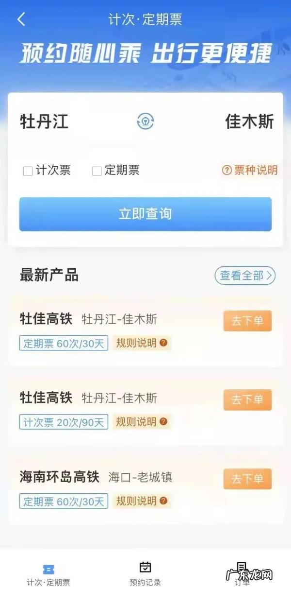 网上订票放票时间段 网上订票最近时间