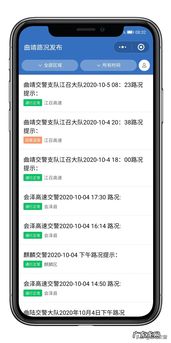 悉知丨春运上线曲靖路况查询看这里 悉知