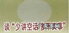 小故事涸辙之鲋十悟大道理不要做说话的巨人 涸辙之鲋的道理