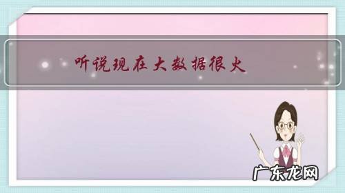 听说现在大数据很火,想转行做大数据行业,需要什么条件才可以呢?