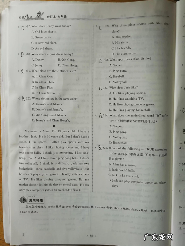 七年级上册寒假作业英语人教版2022.01江西高校出版社 合订本 7年级上册寒假作业答案2022