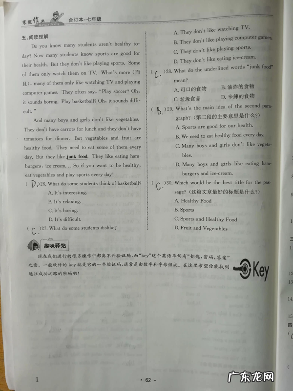 七年级上册寒假作业英语人教版2022.01江西高校出版社 合订本 7年级上册寒假作业答案2022