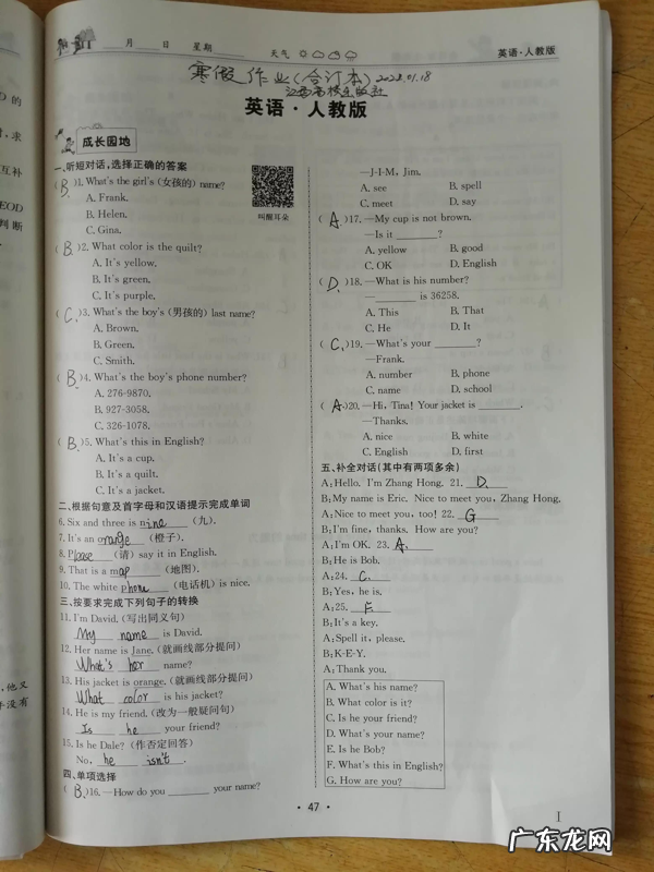 七年级上册寒假作业英语人教版2022.01江西高校出版社 合订本 7年级上册寒假作业答案2022
