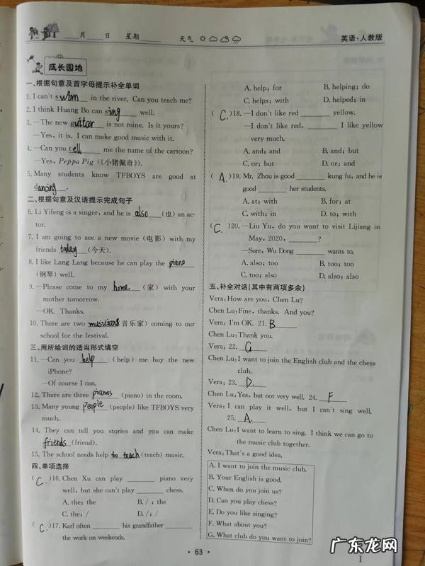 七年级上册寒假作业英语人教版2022.01江西高校出版社 合订本 7年级上册寒假作业答案2022