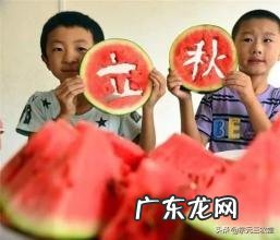 农村老人爱说”立秋后的西瓜不能吃“,这是为什么呢?立秋之后西瓜真的不能吃了吗?