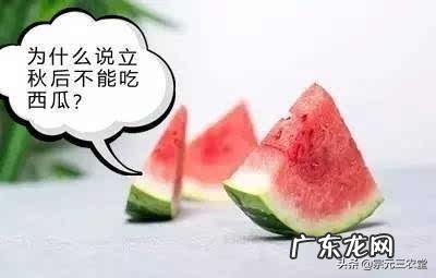 农村老人爱说”立秋后的西瓜不能吃“,这是为什么呢?立秋之后西瓜真的不能吃了吗?