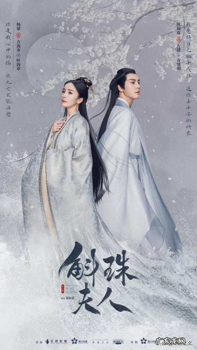 杨幂、陈伟霆主演电视剧《斛珠夫人》发布海报，你觉得怎么样？