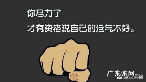 有人说高考是三分靠实力、七分靠运气是这样吗?
