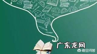有人说高考是三分靠实力、七分靠运气是这样吗?