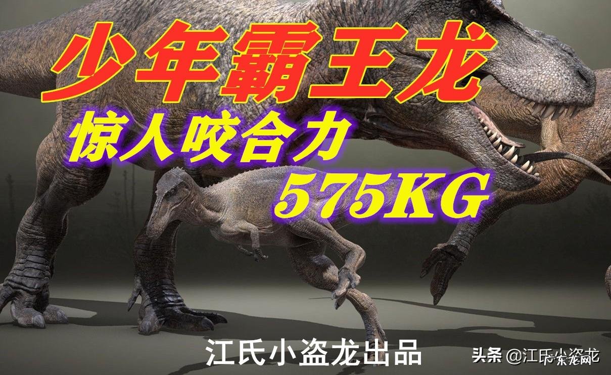 tyranny tyrannosaurus