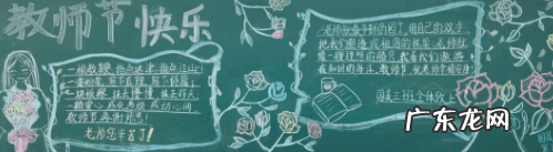 教师节黑板报题材 关于教师节的黑板报题目