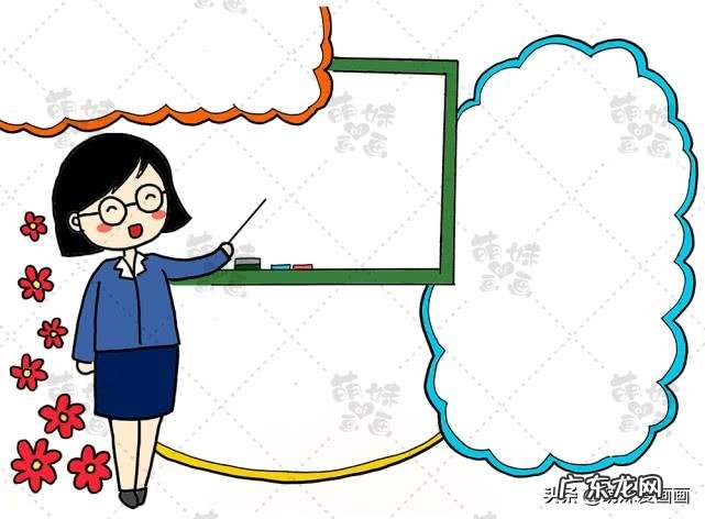 教师节手抄报精选 关于教师节的手抄报大全 简单