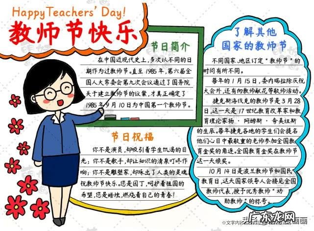 教师节手抄报精选 关于教师节的手抄报大全 简单