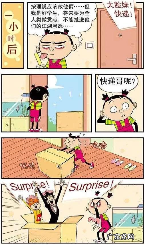 阿衰给大脸妹看风水视频