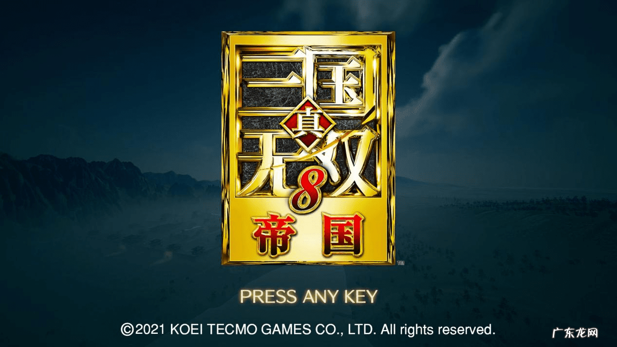 三国无双7帝国称帝条件 无双帝国论坛txt