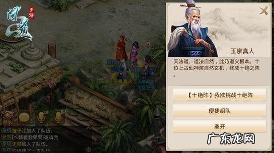 问道十绝阵在哪