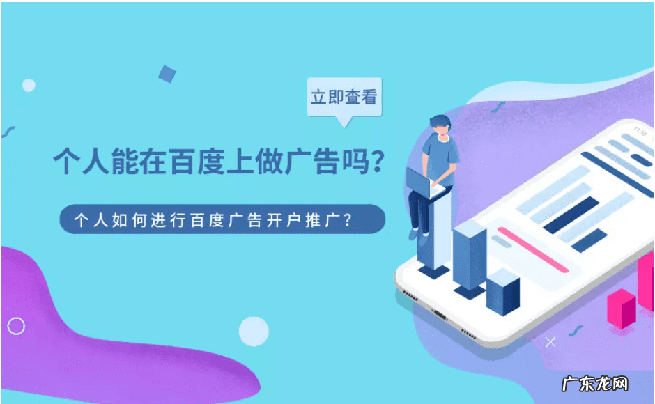 个人怎么在百度上打广告 如何在百度上做广告?