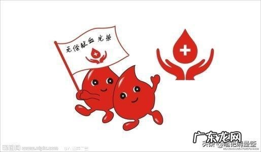 献血对身体有什么好处和坏处?