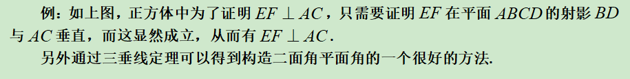 三垂线定理 三垂线定理的应用