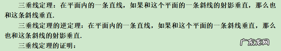 三垂线定理 三垂线定理的应用